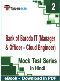 Bank of Baroda IT (Manager & Officer – Cloud Engineer) Test PDF Book In Hindi - Question Paper