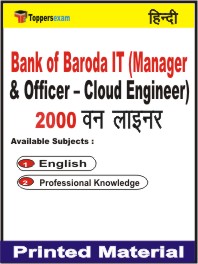 Bank of Baroda IT (Manager & Officer โ Cloud Engineer) One Liner Book in Hindi