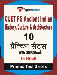 CUET PG Ancient Indian History, Culture & Architecture Book in Hindi - Practice Set