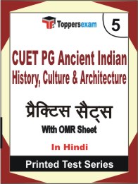 CUET PG Ancient Indian History, Culture & Architecture Book in Hindi - Mock Test / Practice Set