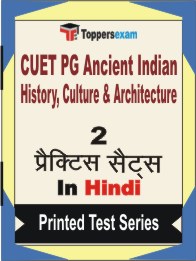 CUET PG Ancient Indian History, Culture & Architecture Book in Hindi - Question Paper / Practice Set