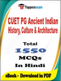 CUET PG Ancient Indian History, Culture & Architecture PDF Book In Hindi - MCQ / Objective Questions