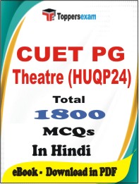 CUET PG Theatre (HUQP24) PDF Book In Hindi - MCQ / Objective Questions