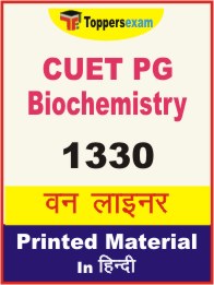 CUET PG Biochemistry One Liner Book in Hindi