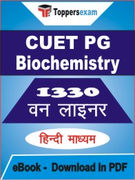CUET PG Biochemistry One Liner Book PDF in Hindi