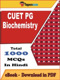 CUET PG Biochemistry PDF Book In Hindi - MCQ / Objective Questions