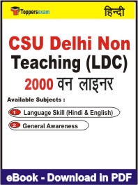 CSU Delhi Non Teaching (LDC) One Liner Book PDF in Hindi