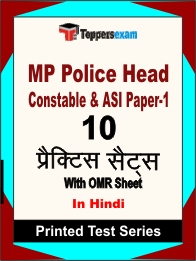 MP Police Head Constable & ASI Paper-1 Book in Hindi - Practice Set