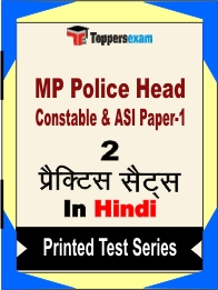 MP Police Head Constable & ASI Paper-1 Book in Hindi - Question Paper / Practice Set