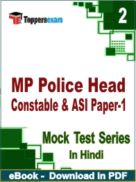 MP Police Head Constable & ASI Paper-1 PDF Book In Hindi - Question Paper