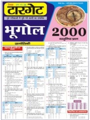 Geography Evam Bhoogol - 2000 MCQs in Hindi (Magazine)