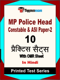 MP Police Head Constable & ASI Paper-2 Book in Hindi - Practice Set