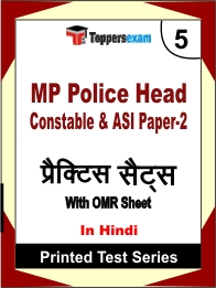 MP Police Head Constable & ASI Paper-2 Book in Hindi - Mock Test / Practice Set