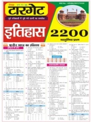 History Evam Itihaas - 2200 MCQs in Hindi (Magazine)