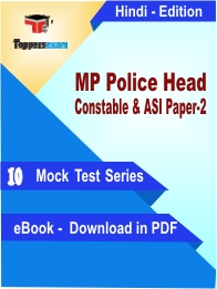 MP Police Head Constable & ASI Paper-2 PDF Book In Hindi - Mock Test/Practice Set