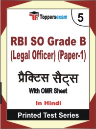 RBI SO Grade B (Legal Officer) (Paper-1) Book in Hindi - Mock Test / Practice Set