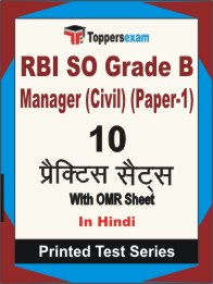 RBI SO Grade B Manager (Civil) (Paper-1) Book in Hindi - Practice Set