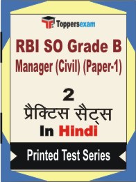 RBI SO Grade B Manager (Civil) (Paper-1) Book in Hindi - Question Paper / Practice Set