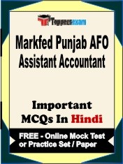 Markfed Punjab AFO, Assistant Accountant Exam Objective MCQs in Hindi (Booklet), FREE - Online Mock Test or Practice Set / Paper