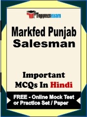 Markfed Punjab Salesman Exam Objective MCQs in Hindi (Booklet), FREE - Online Mock Test or Practice Set / Paper