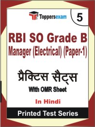 RBI SO Grade B Manager (Electrical) (Paper-1) Book in Hindi - Mock Test / Practice Set