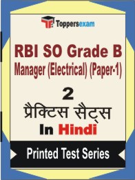 RBI SO Grade B Manager (Electrical) (Paper-1) Book in Hindi - Question Paper / Practice Set