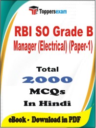 RBI SO Grade B Manager (Electrical) (Paper-1) PDF Book In Hindi - MCQ / Objective Questions