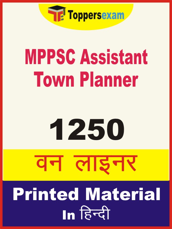 MPPSC Assistant Town Planner One Liner Book in Hindi