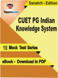 CUET PG Indian Knowledge System PDF Book In Sanskrit - Mock Test/Practice Set