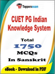 CUET PG Indian Knowledge System PDF Book In Sanskrit - MCQ / Objective Questions