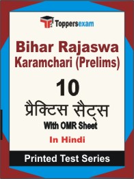 Bihar Rajaswa Karamchari (Prelims) Book in Hindi - Practice Set