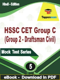 HSSC CET Group C (Group 2 - Draftsman Civil) Test PDF Book In Hindi - Practice Set