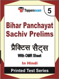 Bihar Panchayat Sachiv Prelims Book in Hindi - Mock Test / Practice Set