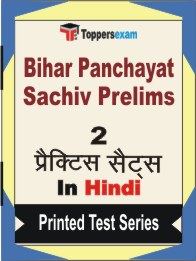 Bihar Panchayat Sachiv Prelims Book in Hindi - Question Paper / Practice Set