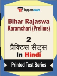 Bihar Rajaswa Karamchari (Prelims) Book in Hindi - Question Paper / Practice Set
