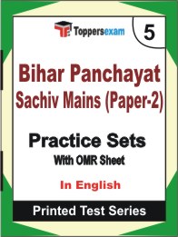 Bihar Panchayat Sachiv Mains (Paper-2) Book in English - Mock Test / Practice Set