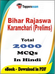 Bihar Rajaswa Karamchari (Prelims) PDF Book in Hindi - MCQ / Objective Questions
