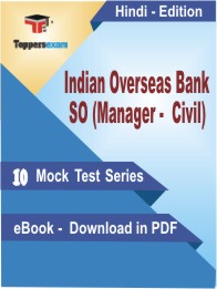 Indian Overseas Bank SO (Manager - Civil) Test PDF Book in Hindi - Mock Test/Practice Set