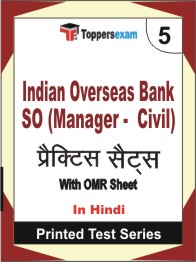 Indian Overseas Bank SO (Manager - Civil) Book in Hindi - Mock Test / Practice Set