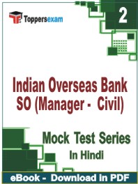 Indian Overseas Bank SO (Manager - Civil) Test PDF Book In Hindi - Question Paper
