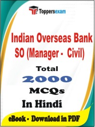 Indian Overseas Bank SO (Manager - Civil) PDF Book In Hindi - MCQ / Objective Questions