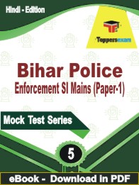 Bihar Police Enforcement SI Mains (Paper-1) Test PDF Book In Hindi - Practice Set