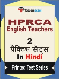 HPRCA English Teachers Book in Hindi - Question Paper / Practice Set