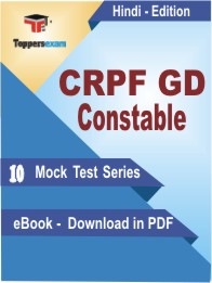 CRPF GD Constable Test PDF Book in Hindi - Mock Test/Practice Set
