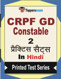 CRPF GD Constable Book in Hindi - Question Paper / Practice Set