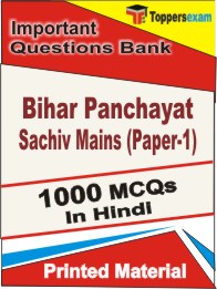 Bihar Panchayat Sachiv Mains (Paper-1) Book in Hindi - Objective MCQ