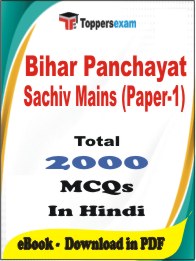 Bihar Panchayat Sachiv Mains (Paper-1) PDF Book In Hindi - MCQ / Objective Questions