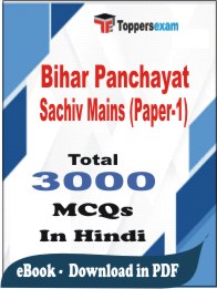 Bihar Panchayat Sachiv Mains (Paper-1) PDF Book In Hindi - MCQ / Objective Questions