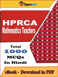 HPRCA Mathematics Teachers PDF Book in Hindi - MCQ / Objective Questions