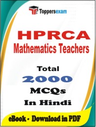 HPRCA Mathematics Teachers PDF Book in Hindi - MCQ / Objective Questions